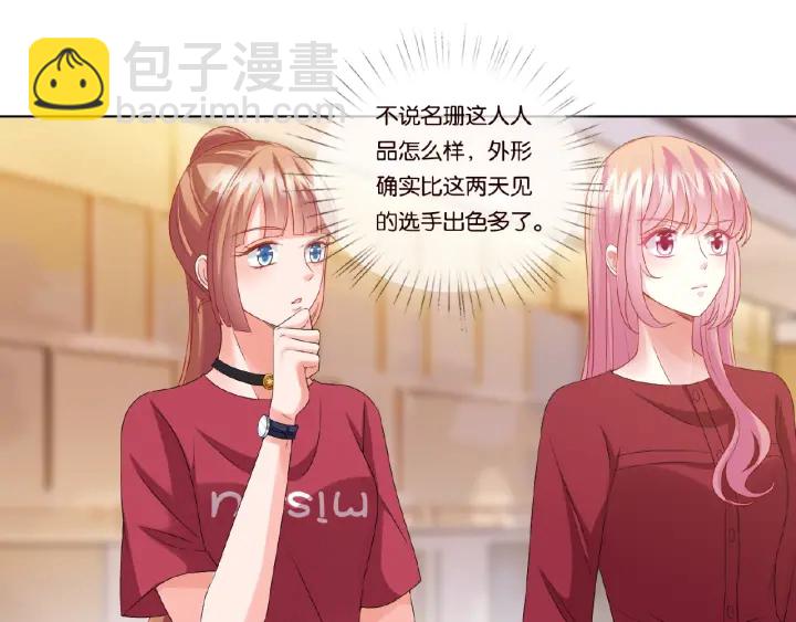 🍟名门挚爱 第67话 名可遇险 第8页