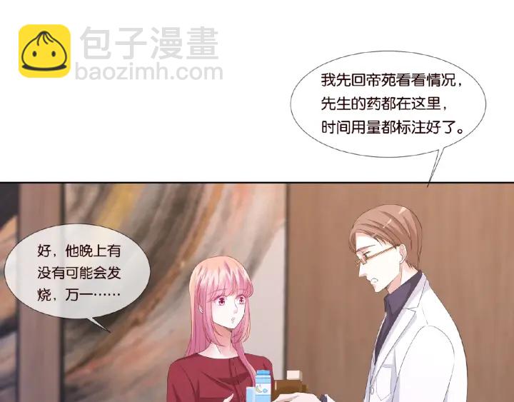 🍟名门挚爱 第69话 好痛！ 第28页