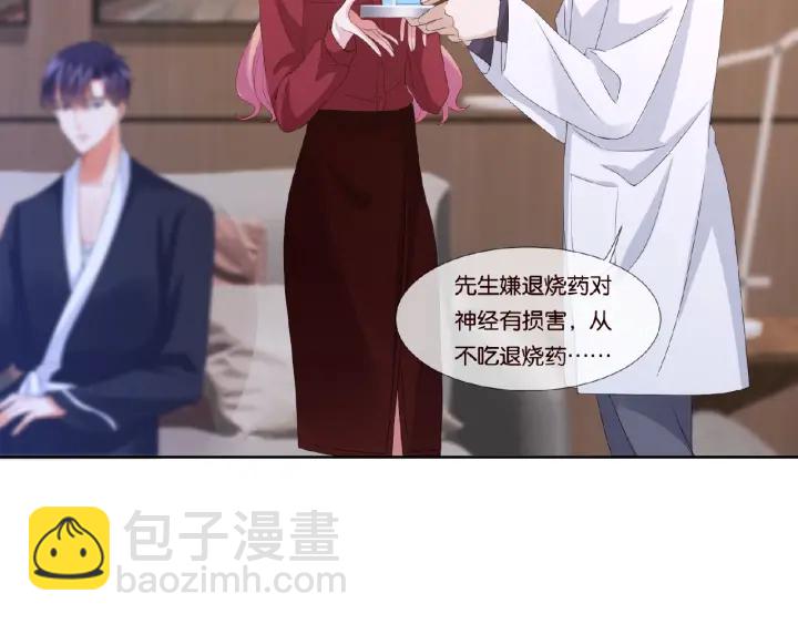 🍟名门挚爱 第69话 好痛！ 第29页