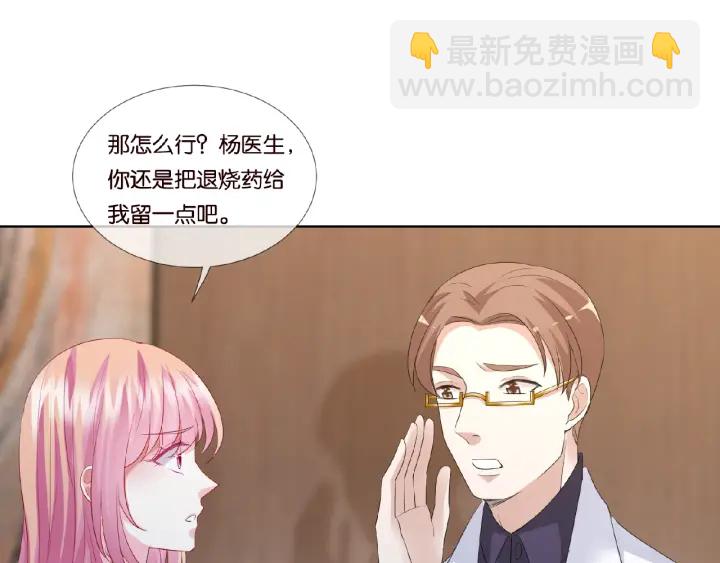🍟名门挚爱 第69话 好痛！ 第30页