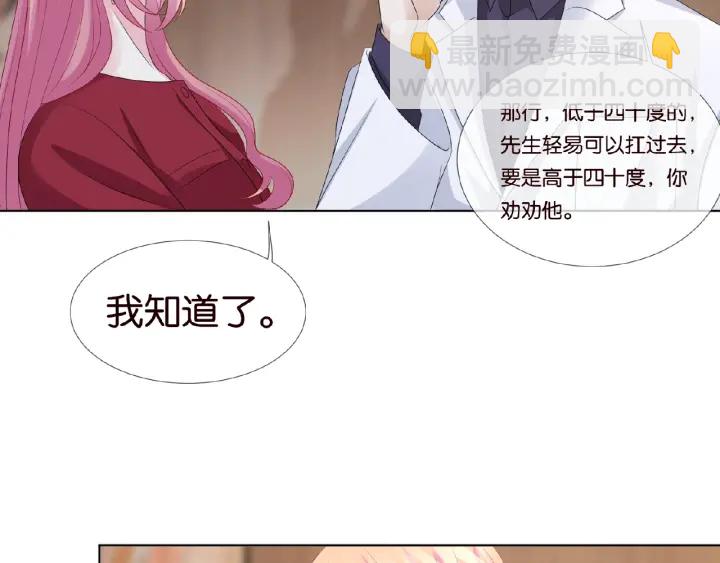 🍟名门挚爱 第69话 好痛！ 第31页