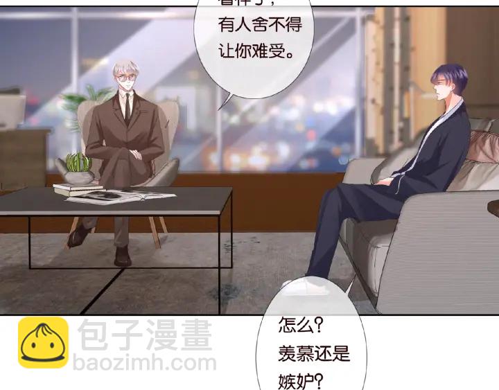 🍟名门挚爱 第69话 好痛！ 第33页
