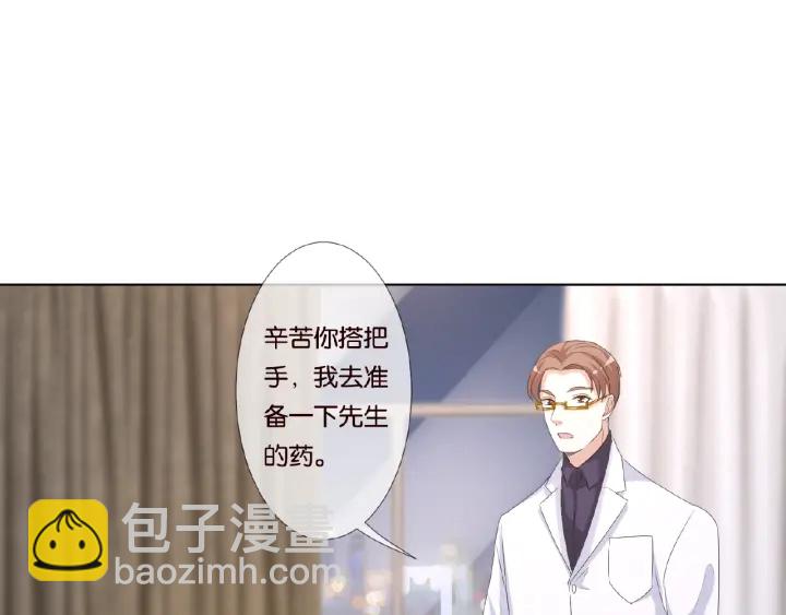 🍟名门挚爱 第69话 好痛！ 第4页