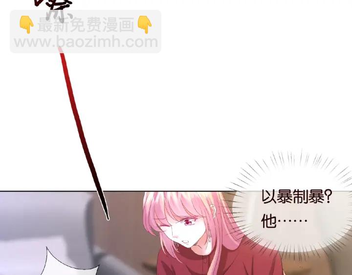 🍟名门挚爱 第69话 好痛！ 第40页