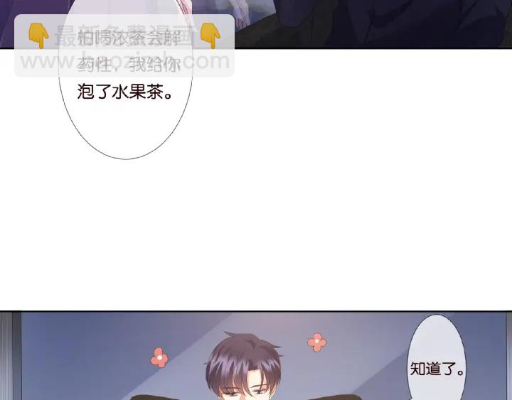 🍟名门挚爱 第71话 出轨？ 第14页