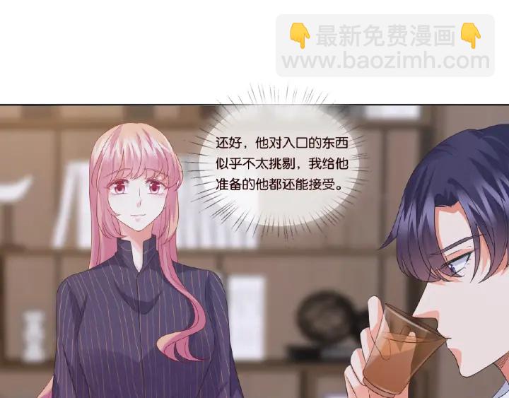 🍟名门挚爱 第71话 出轨？ 第19页