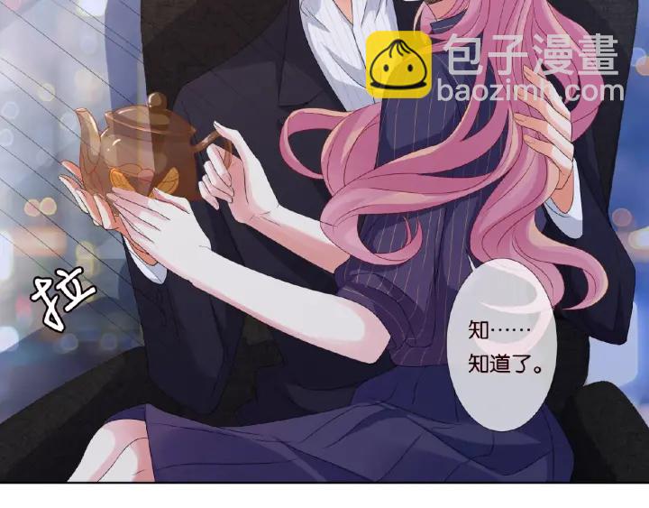 🍟名门挚爱 第71话 出轨？ 第23页