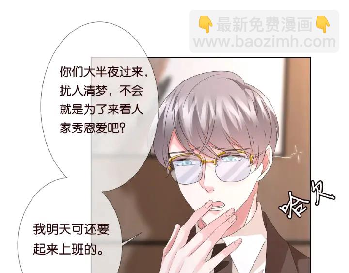 🍟名门挚爱 第71话 出轨？ 第26页