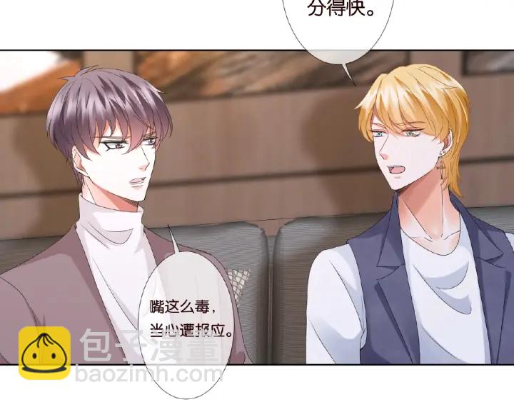 🍟名门挚爱 第71话 出轨？ 第28页