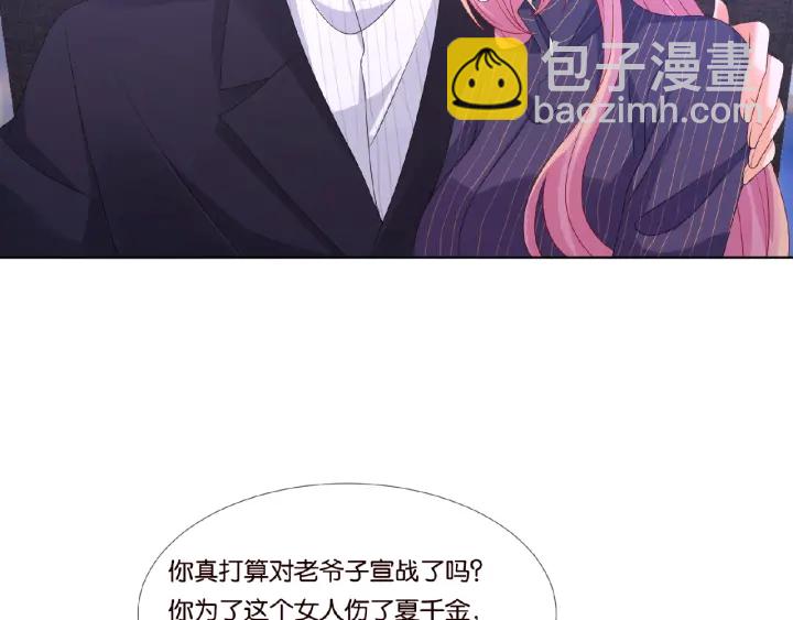 🍟名门挚爱 第71话 出轨？ 第32页