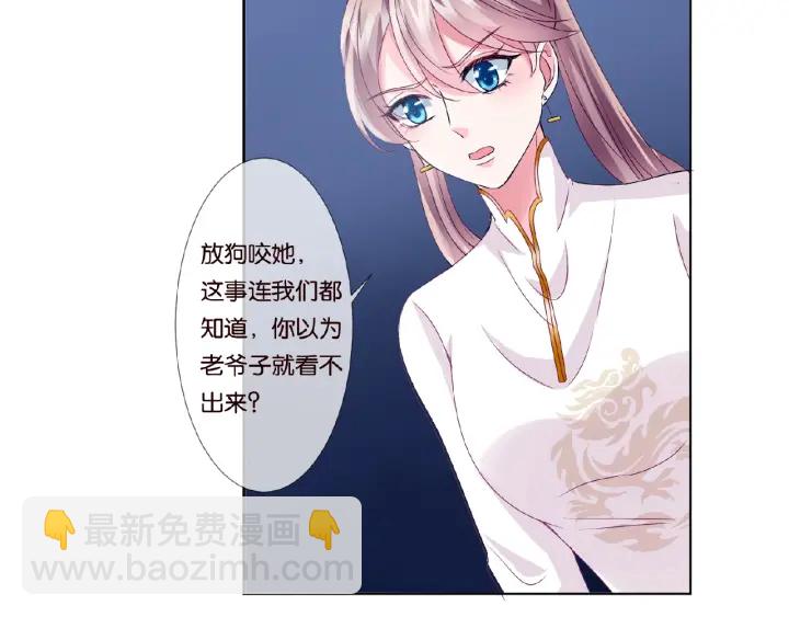 🍟名门挚爱 第71话 出轨？ 第35页