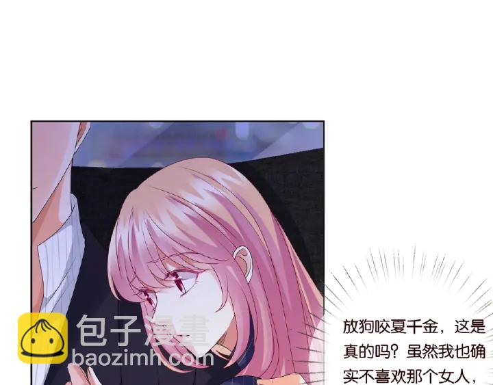🍟名门挚爱 第71话 出轨？ 第36页
