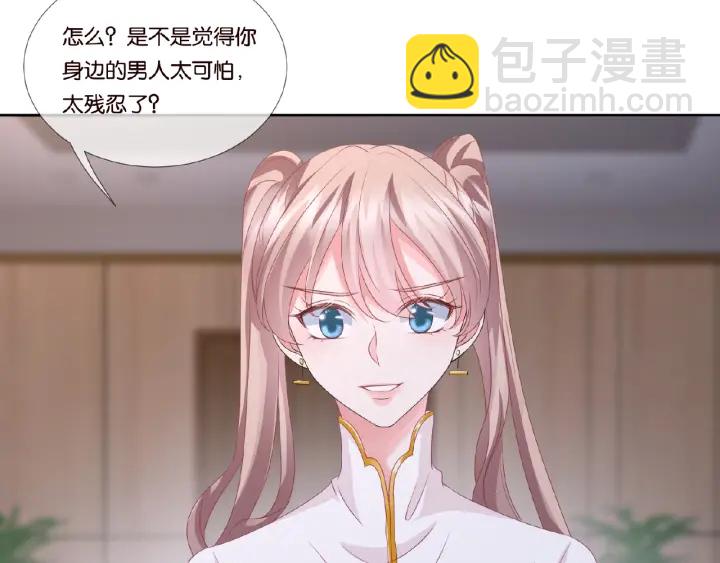 🍟名门挚爱 第71话 出轨？ 第38页