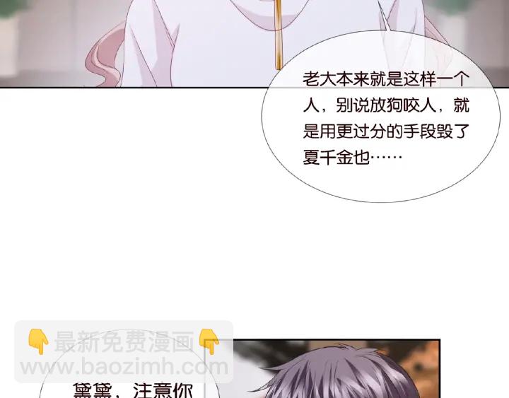 🍟名门挚爱 第71话 出轨？ 第39页