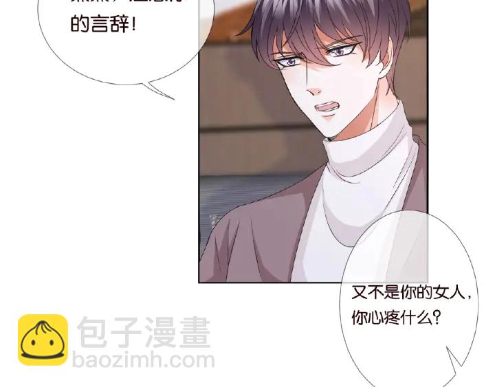 🍟名门挚爱 第71话 出轨？ 第40页