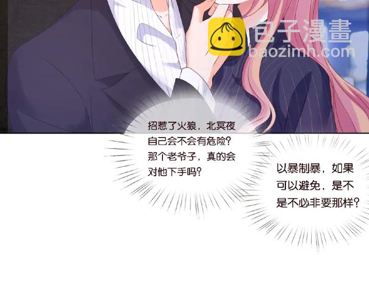 🍟名门挚爱 第71话 出轨？ 第44页
