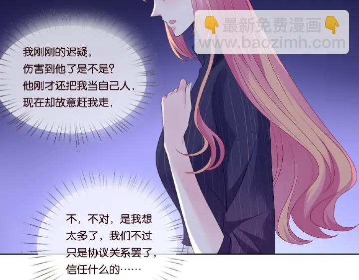 🍟名门挚爱 第71话 出轨？ 第50页