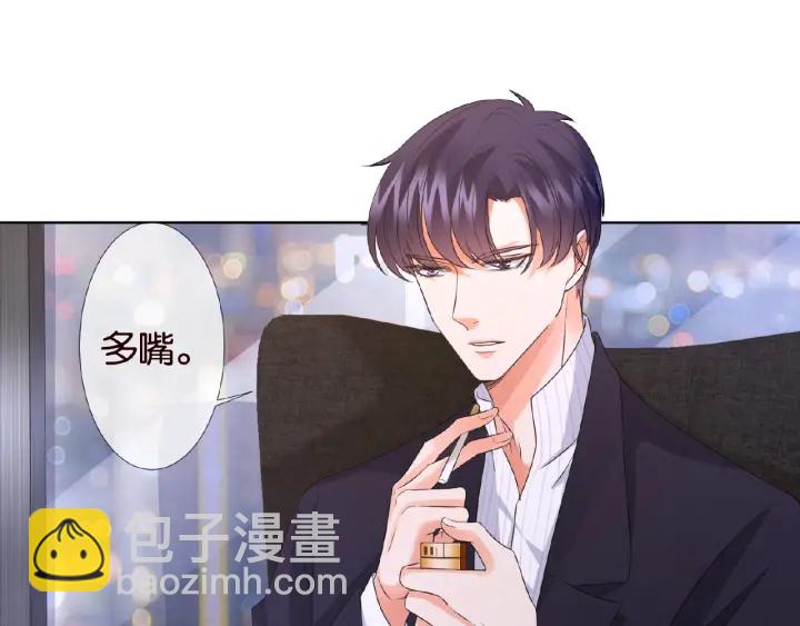 🍟名门挚爱 第71话 出轨？ 第8页