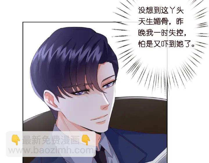 🍟名门挚爱 第9话 千万交易 第21页
