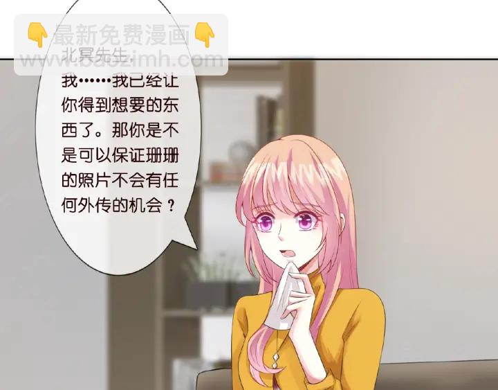 🍟名门挚爱 第9话 千万交易 第32页