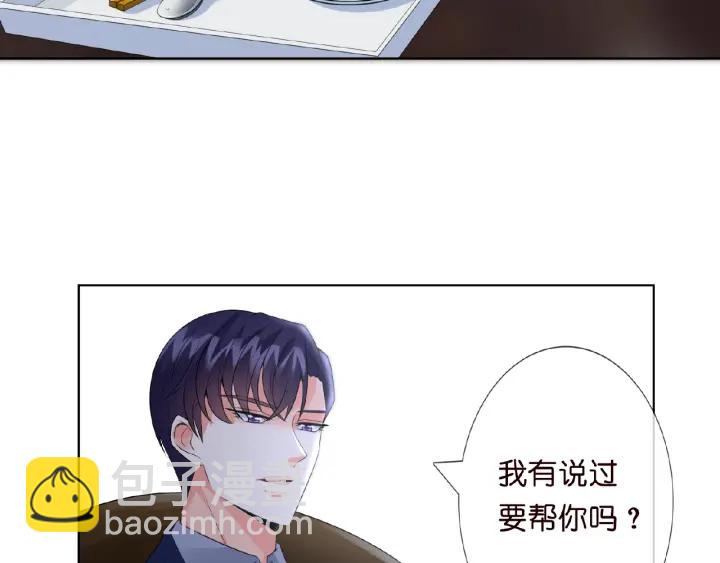 🍟名门挚爱 第9话 千万交易 第34页