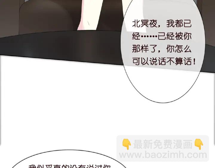 🍟名门挚爱 第9话 千万交易 第38页