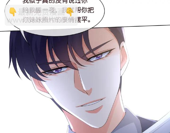 🍟名门挚爱 第9话 千万交易 第39页