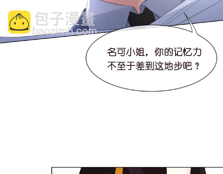 🍟名门挚爱 第9话 千万交易 第40页