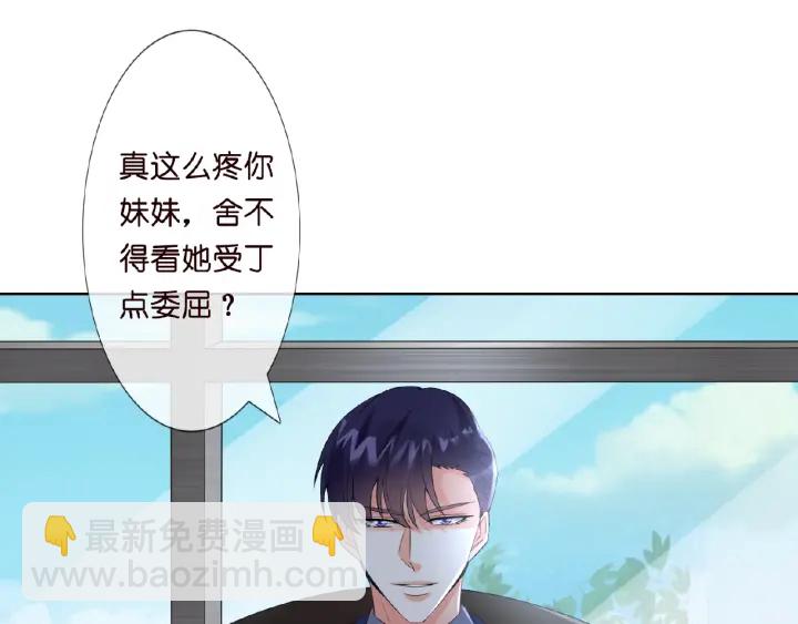 🍟名门挚爱 第9话 千万交易 第44页