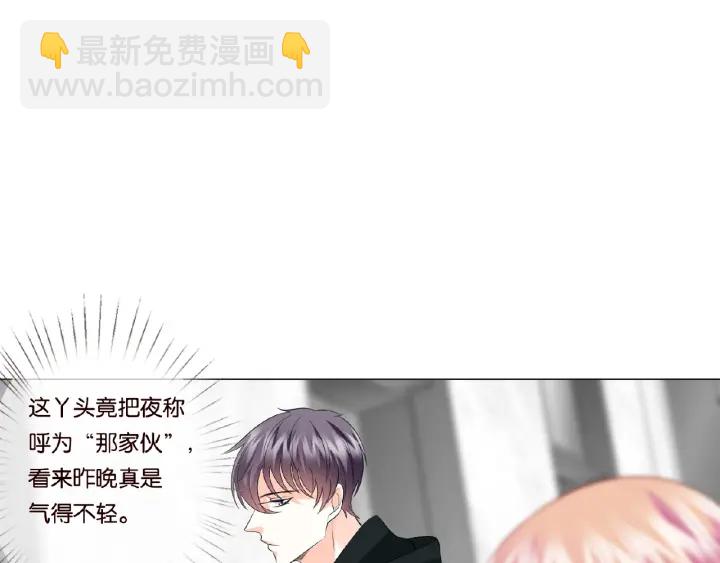 🍟名门挚爱 第73话 离开名可？ 第26页