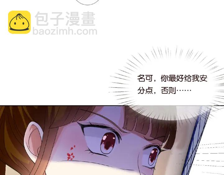 🍟名门挚爱 第73话 离开名可？ 第44页