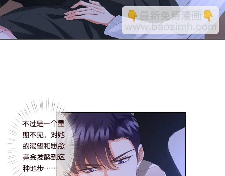 🍟名门挚爱 第77话 车里的折腾 第10页