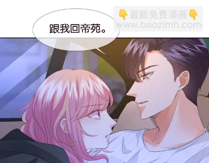 🍟名门挚爱 第77话 车里的折腾 第12页