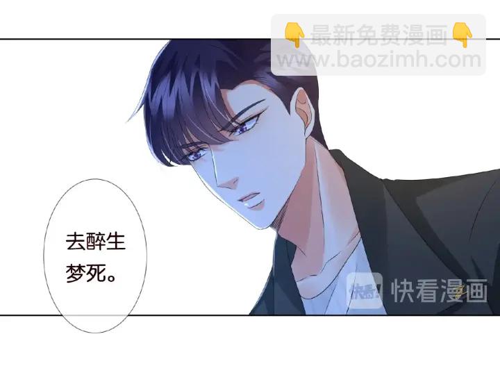 🍟名门挚爱 第77话 车里的折腾 第21页