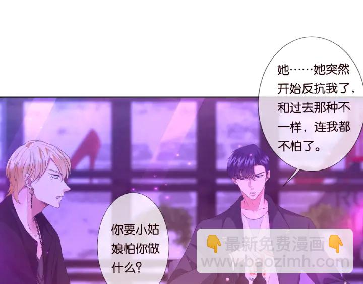🍟名门挚爱 第77话 车里的折腾 第29页