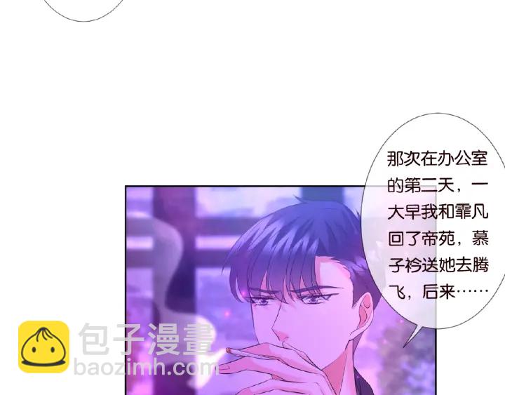 🍟名门挚爱 第77话 车里的折腾 第32页