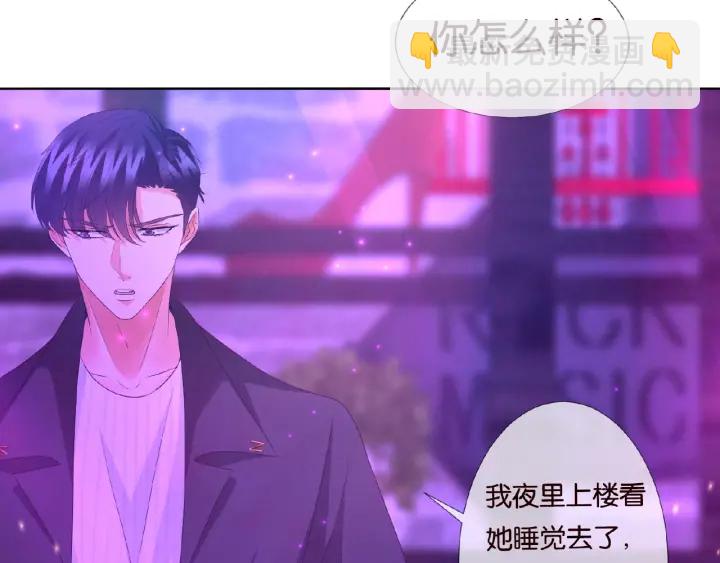 🍟名门挚爱 第77话 车里的折腾 第39页
