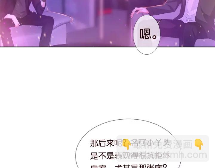 🍟名门挚爱 第77话 车里的折腾 第43页