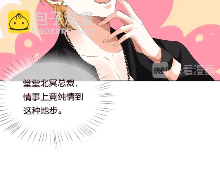 🍟名门挚爱 第77话 车里的折腾 第46页