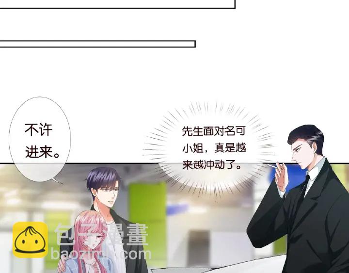 🍟名门挚爱 第77话 车里的折腾 第7页
