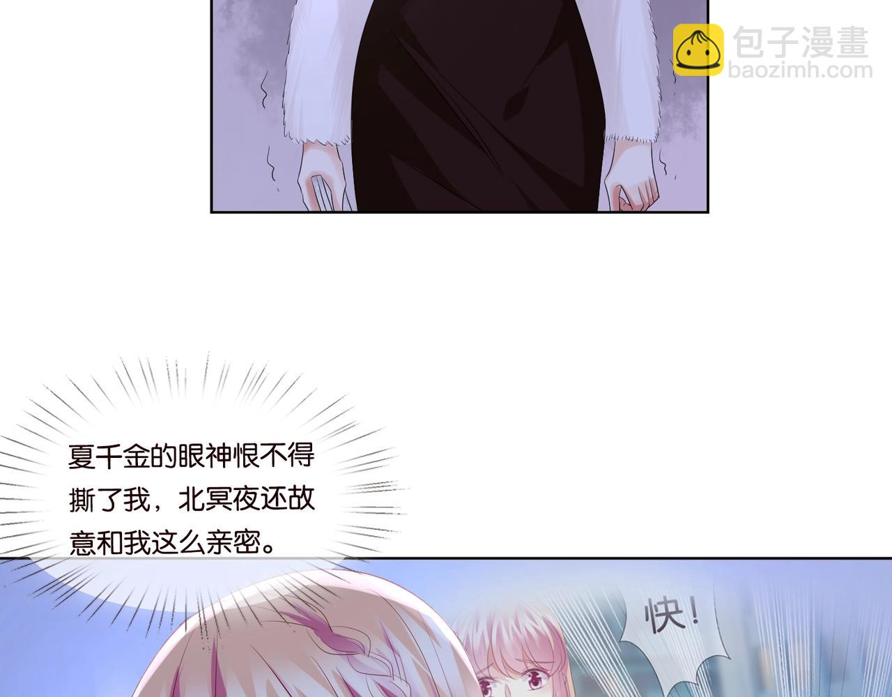 🍟名门挚爱 第79话 情浓时刻 第11页