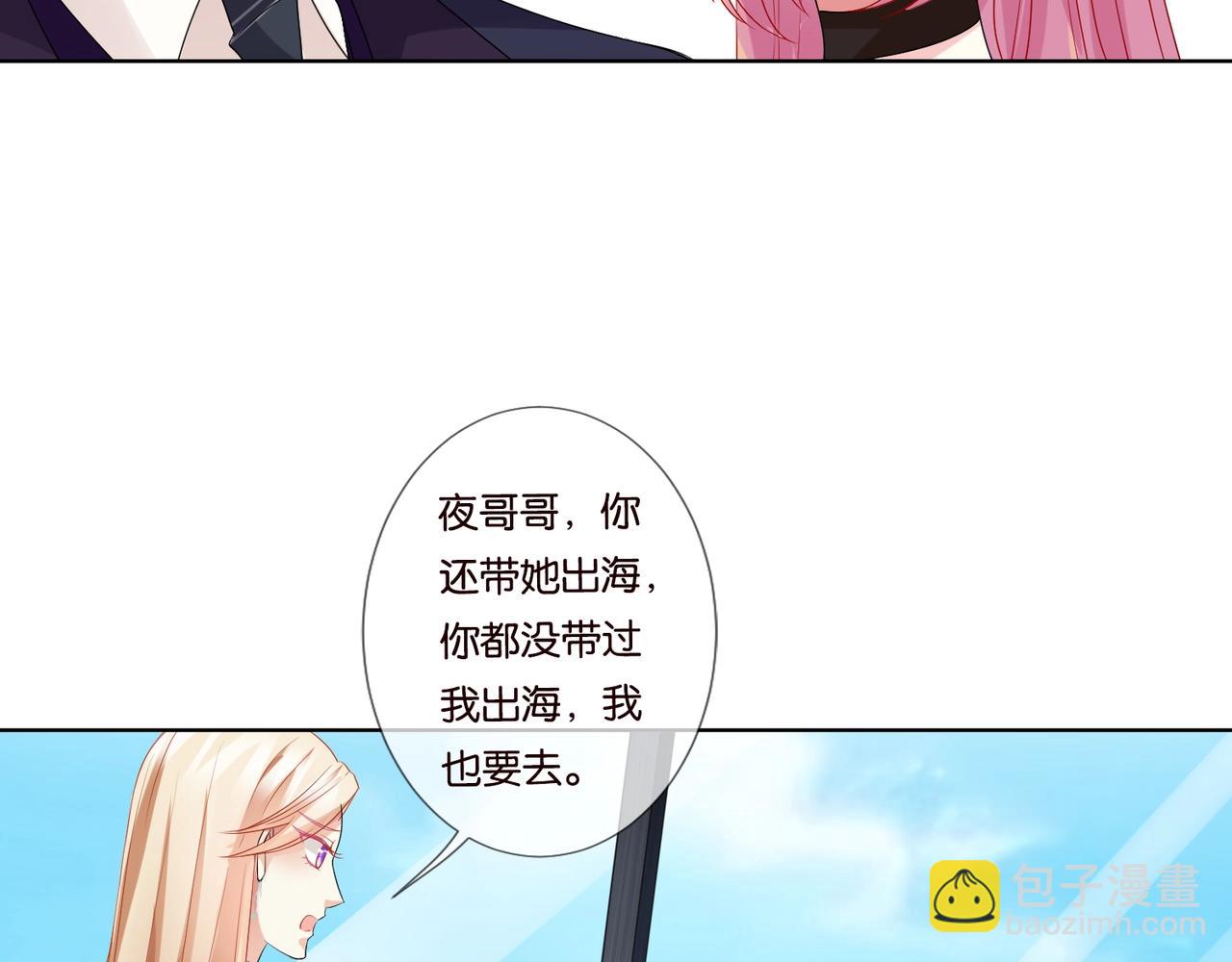 🍟名门挚爱 第79话 情浓时刻 第18页