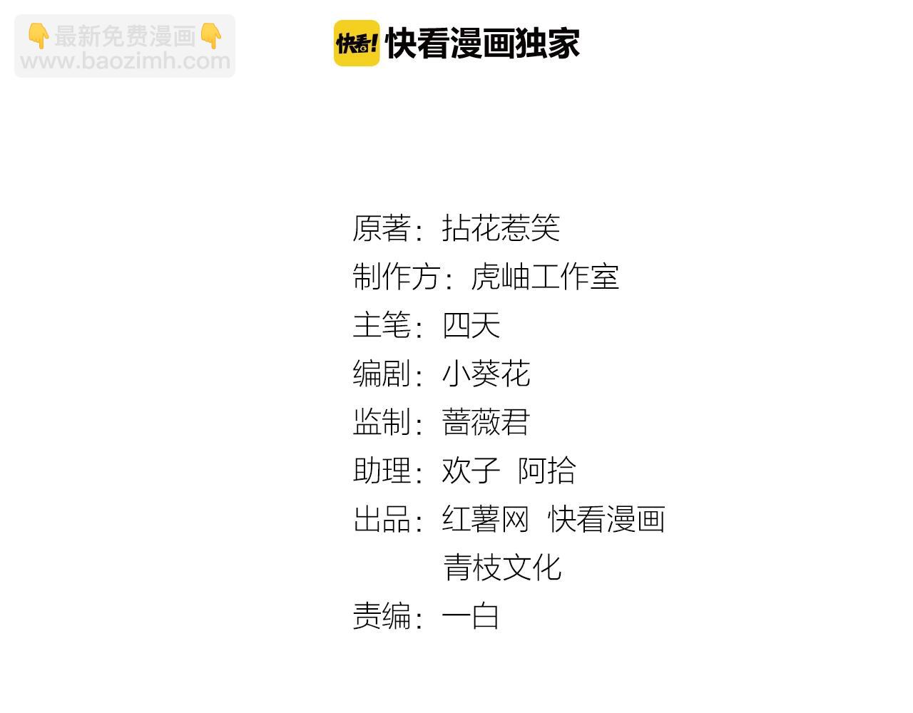 🍟名门挚爱 第79话 情浓时刻 第2页