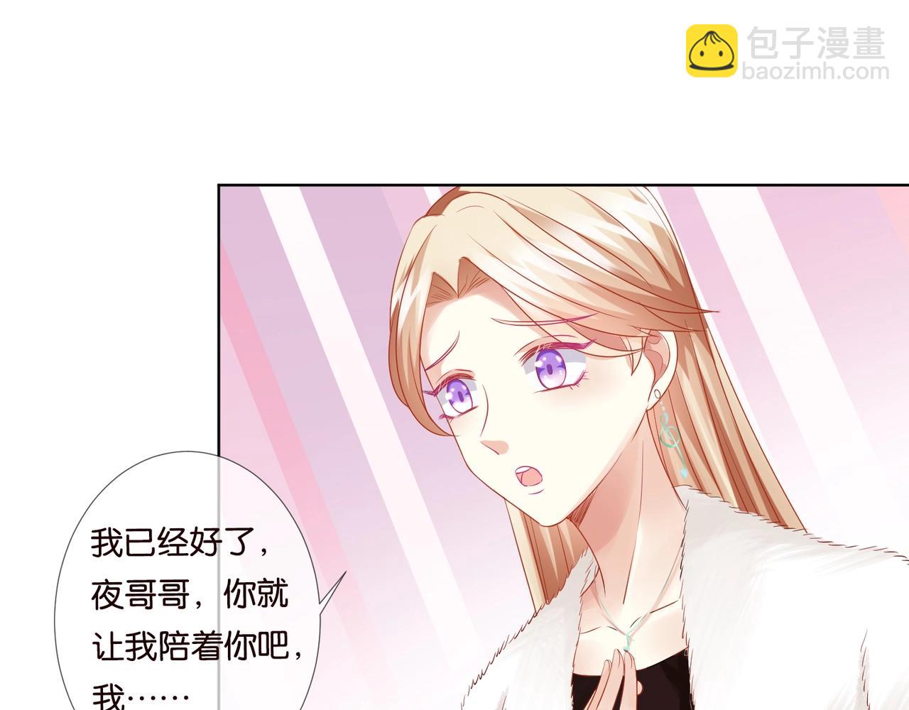 🍟名门挚爱 第79话 情浓时刻 第20页