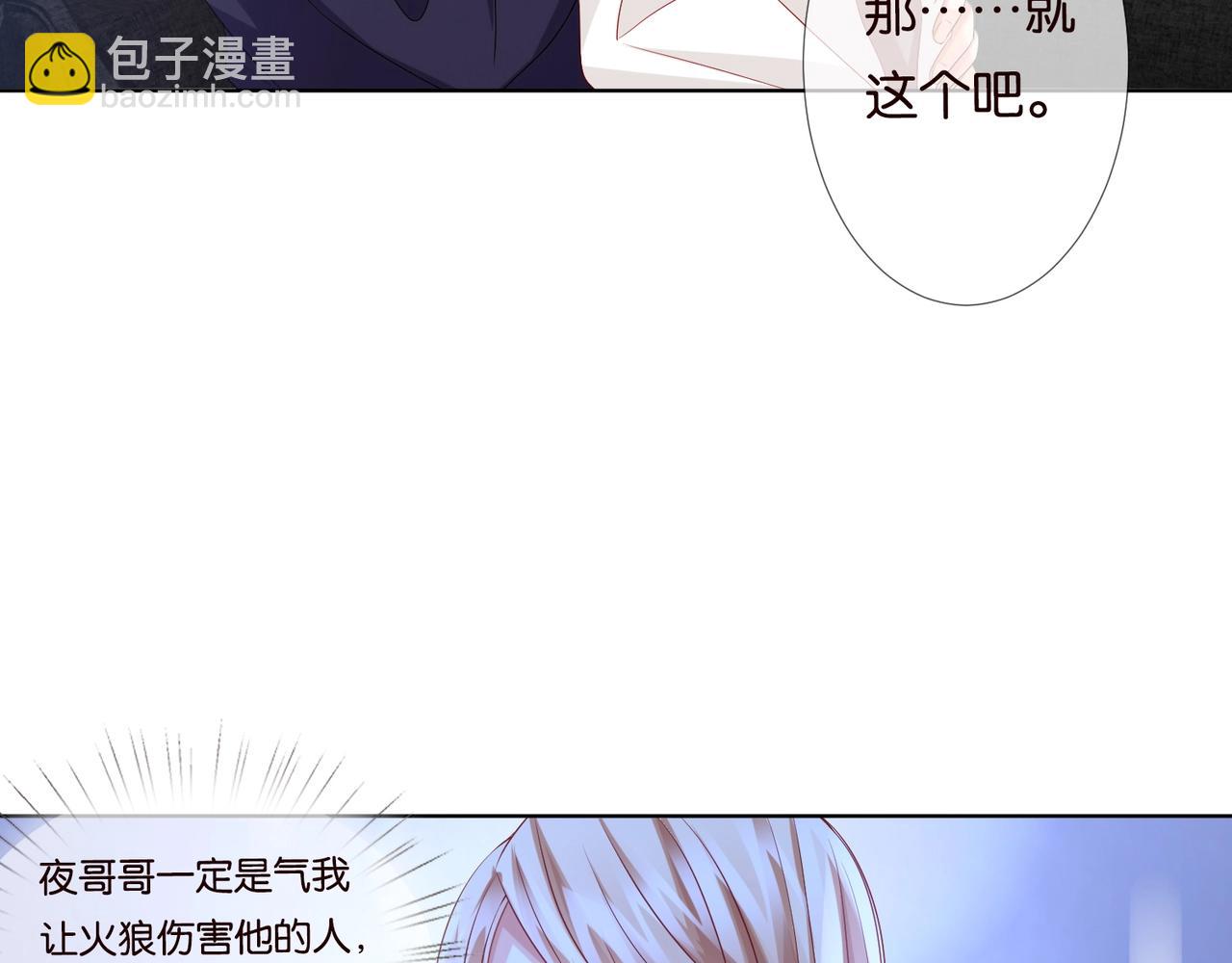 🍟名门挚爱 第79话 情浓时刻 第25页