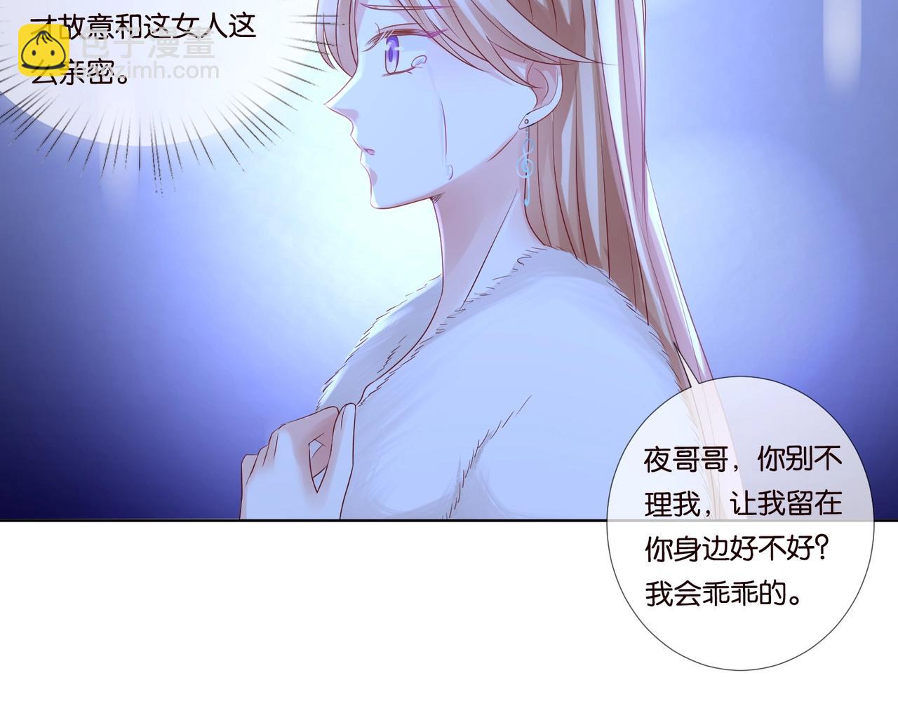 🍟名门挚爱 第79话 情浓时刻 第26页