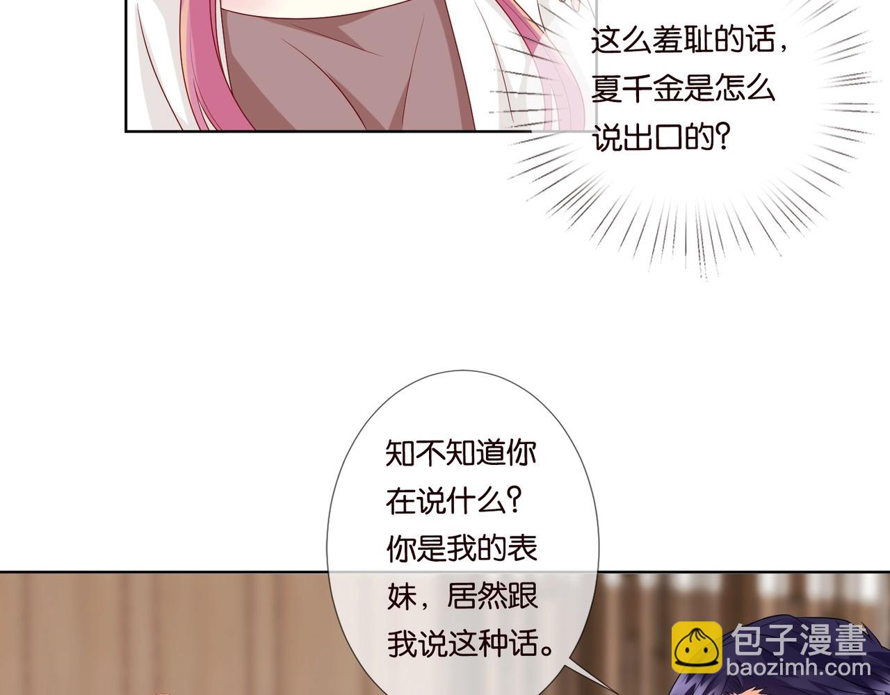 🍟名门挚爱 第79话 情浓时刻 第31页