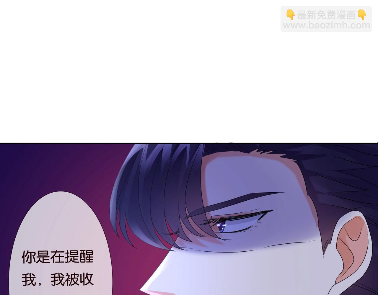 🍟名门挚爱 第79话 情浓时刻 第33页