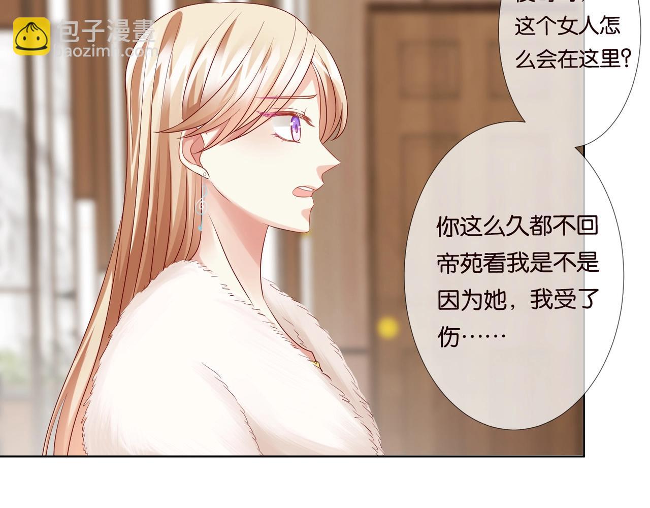 🍟名门挚爱 第79话 情浓时刻 第7页