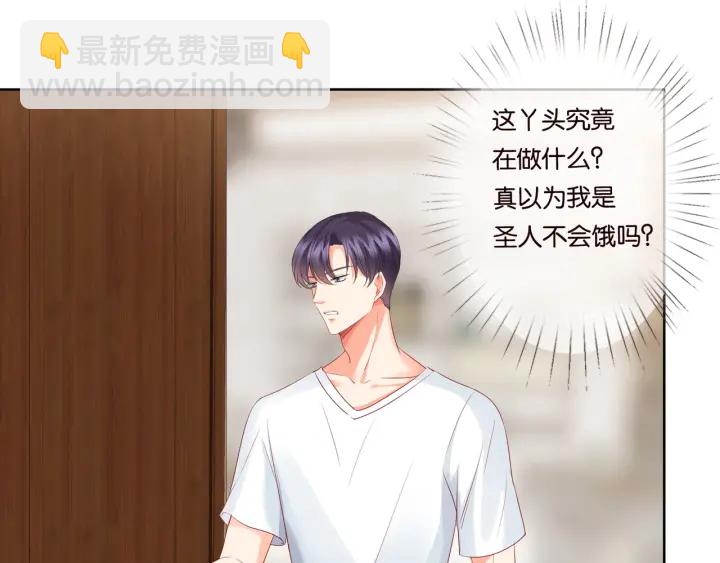 🍟名门挚爱 第81话 “亲身”指导 第40页